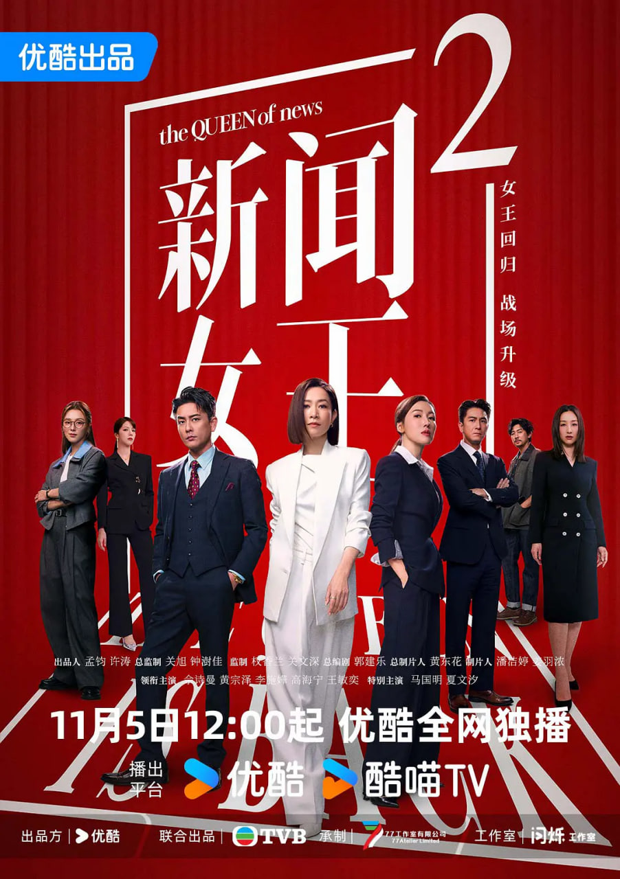 新闻女王2 国语版 新闻女王2 国语版